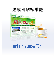 �ٳɾW(w��ng)վ��(bi��o)��(zh��n)��